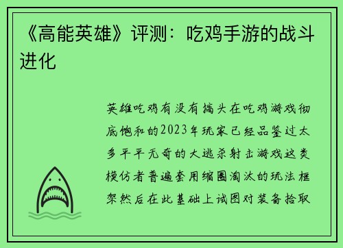 《高能英雄》评测：吃鸡手游的战斗进化