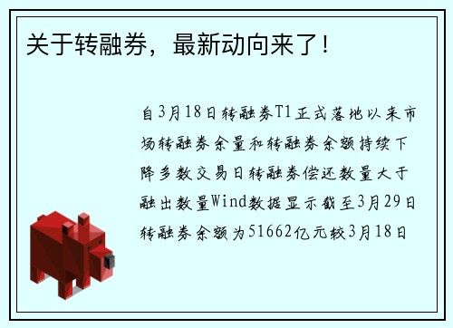 关于转融券，最新动向来了！