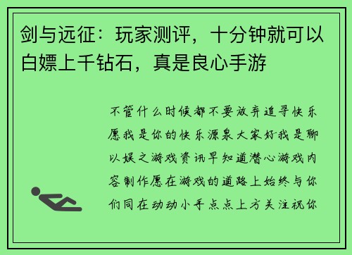 剑与远征：玩家测评，十分钟就可以白嫖上千钻石，真是良心手游