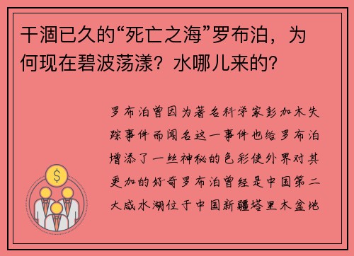 干涸已久的“死亡之海”罗布泊，为何现在碧波荡漾？水哪儿来的？