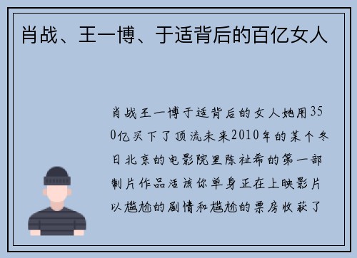 肖战、王一博、于适背后的百亿女人