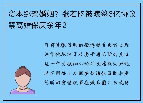 资本绑架婚姻？张若昀被曝签3亿协议禁离婚保庆余年2