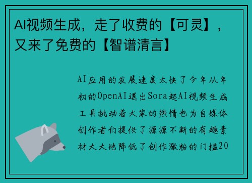 AI视频生成，走了收费的【可灵】，又来了免费的【智谱清言】