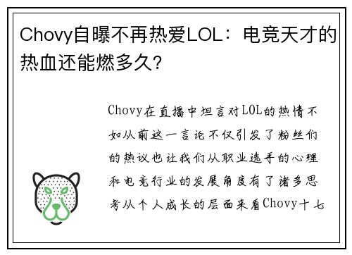 Chovy自曝不再热爱LOL：电竞天才的热血还能燃多久？