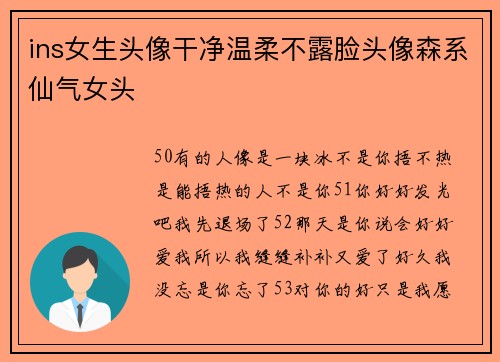 ins女生头像干净温柔不露脸头像森系仙气女头