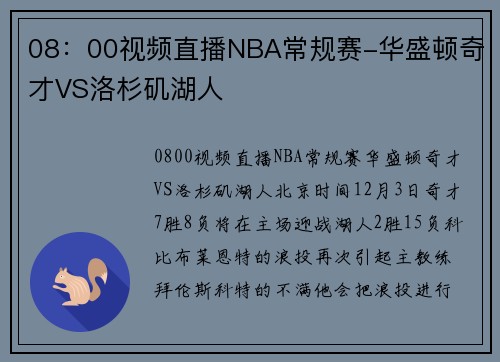 08：00视频直播NBA常规赛-华盛顿奇才VS洛杉矶湖人