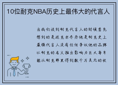 10位耐克NBA历史上最伟大的代言人