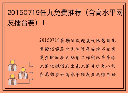 20150719任九免费推荐（含高水平网友擂台赛）！