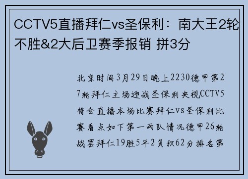 CCTV5直播拜仁vs圣保利：南大王2轮不胜&2大后卫赛季报销 拼3分