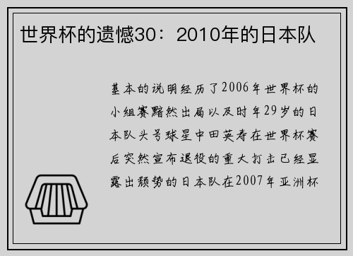 世界杯的遗憾30：2010年的日本队
