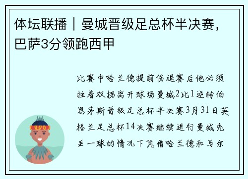 体坛联播｜曼城晋级足总杯半决赛，巴萨3分领跑西甲