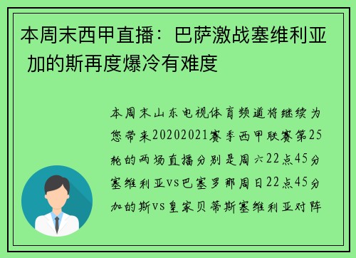 本周末西甲直播：巴萨激战塞维利亚 加的斯再度爆冷有难度