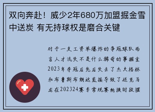 双向奔赴！威少2年680万加盟掘金雪中送炭 有无持球权是磨合关键