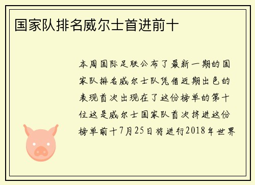 国家队排名威尔士首进前十