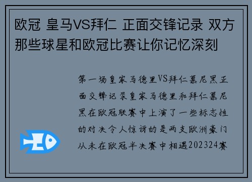 欧冠 皇马VS拜仁 正面交锋记录 双方那些球星和欧冠比赛让你记忆深刻
