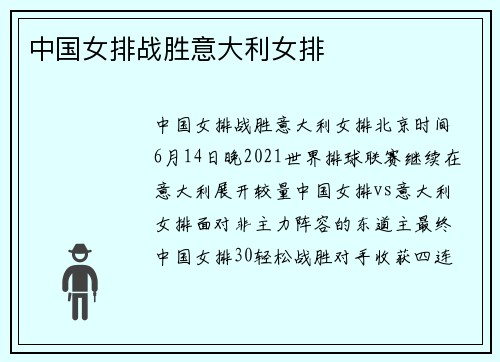 中国女排战胜意大利女排