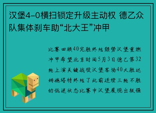 汉堡4-0横扫锁定升级主动权 德乙众队集体刹车助“北大王”冲甲