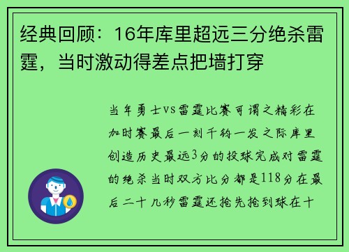 经典回顾：16年库里超远三分绝杀雷霆，当时激动得差点把墙打穿